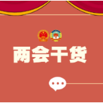 两会干货⑥|GDP增长7.5%！2023年，衡阳定下了这些“小目标”