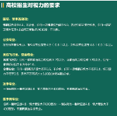 事关高考！近视考生请注意：这些专业院校对视力有要求