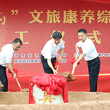 21.7亿！南岳 “见南山”文旅康养综合体项目全面开工