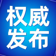 珠晖区：立足职责定位 打好清廉建设“组合拳”