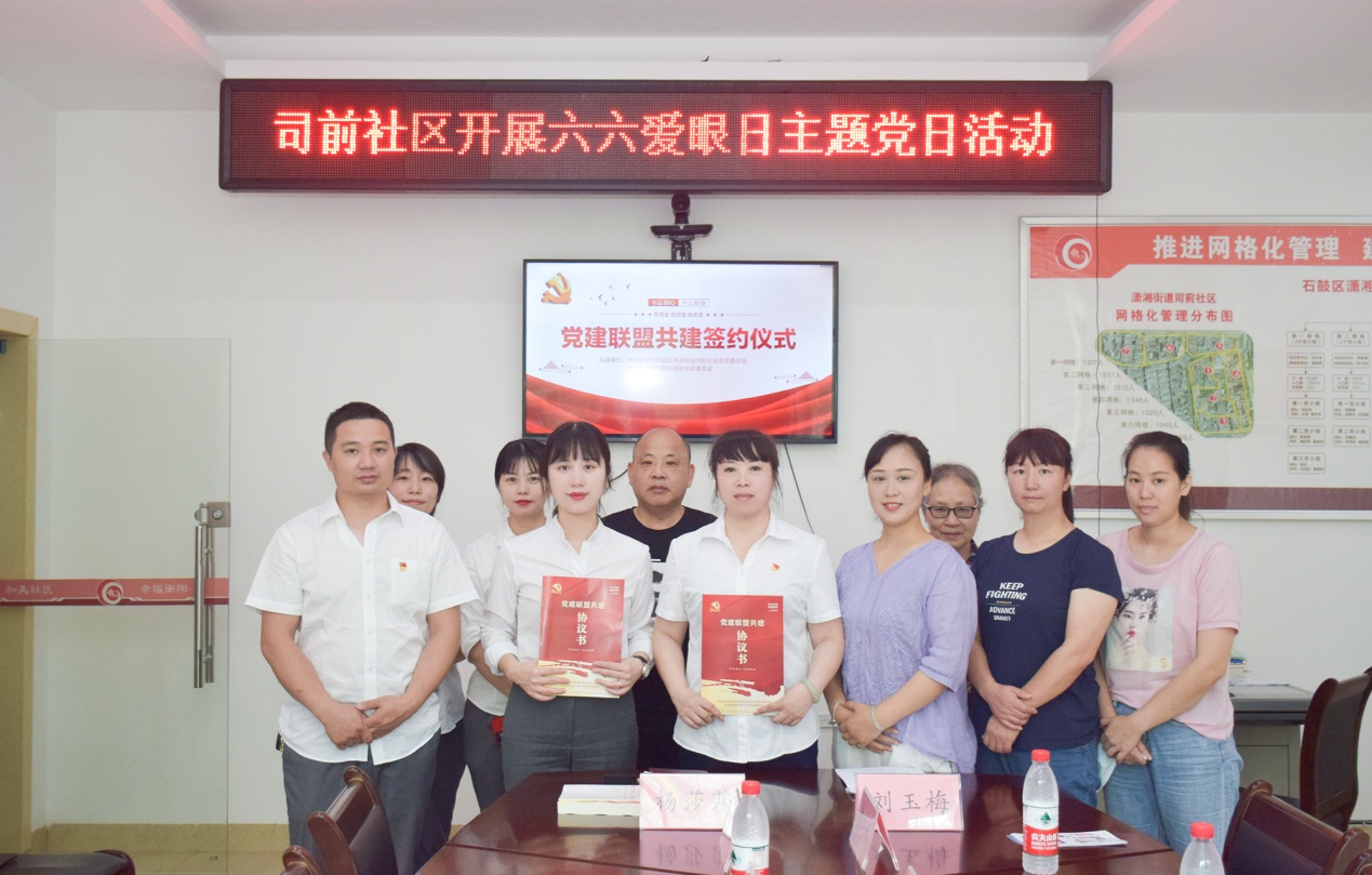 衡阳爱尔与司前社区达成结对共建，并开展“66爱眼日”主题党日活动