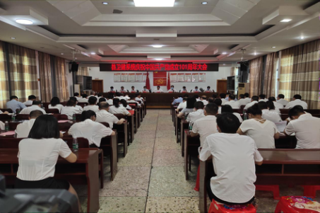 衡东县卫生健康局召开中国共产党成立101周年大会