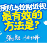 超半数中国儿童正在遭受近视困扰，家长们需警惕这五大盲区！