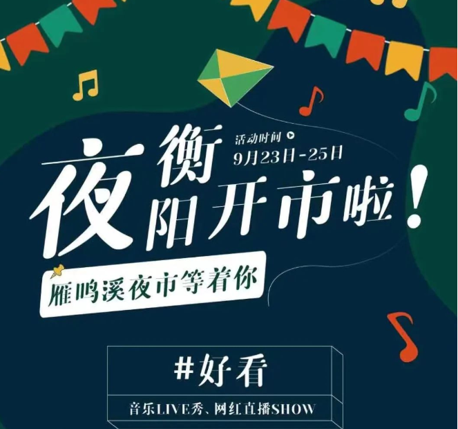 衡阳高新区雁鸣溪畔，网红桥边，等你来“摊”玩