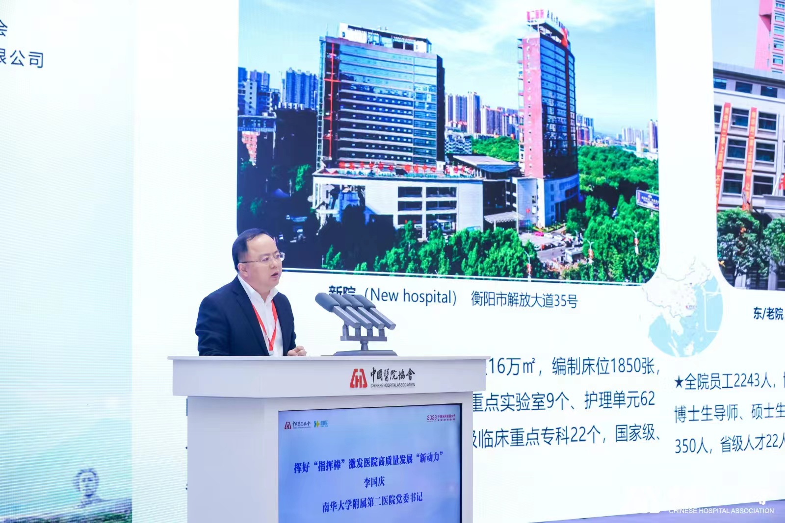 南华附二医院党委书记李国庆在2023中国医院质量大会上发表主题演讲