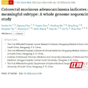 南华附一胃肠外科肖帅团队在结直肠黏液腺癌领域取得重要研究成果