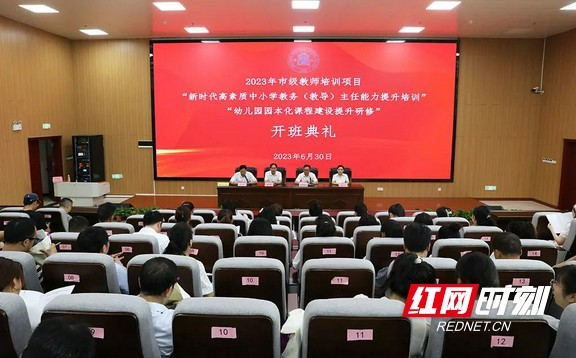 2023年衡阳市市级教师培训班顺利在衡阳幼儿师专开班