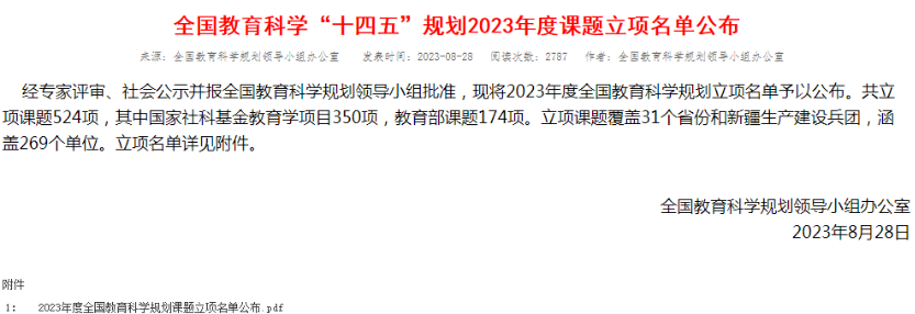 全省唯一！湖南高铁职院喜获全国教育科学“十四五”规划重点课题立项