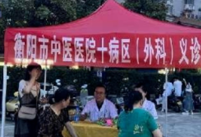 衡阳市中医医院：健康义诊进社区  优质中医药服务让群众受益