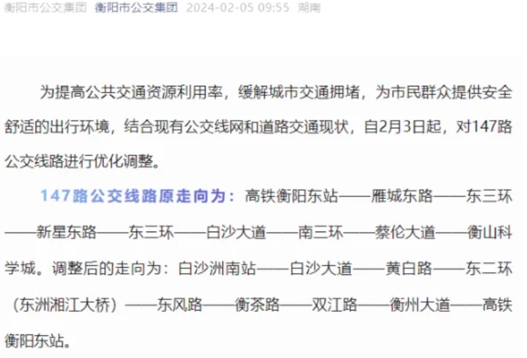 代表建议“落地有声”：衡阳市区147路公交车改道，惠及30多万居民