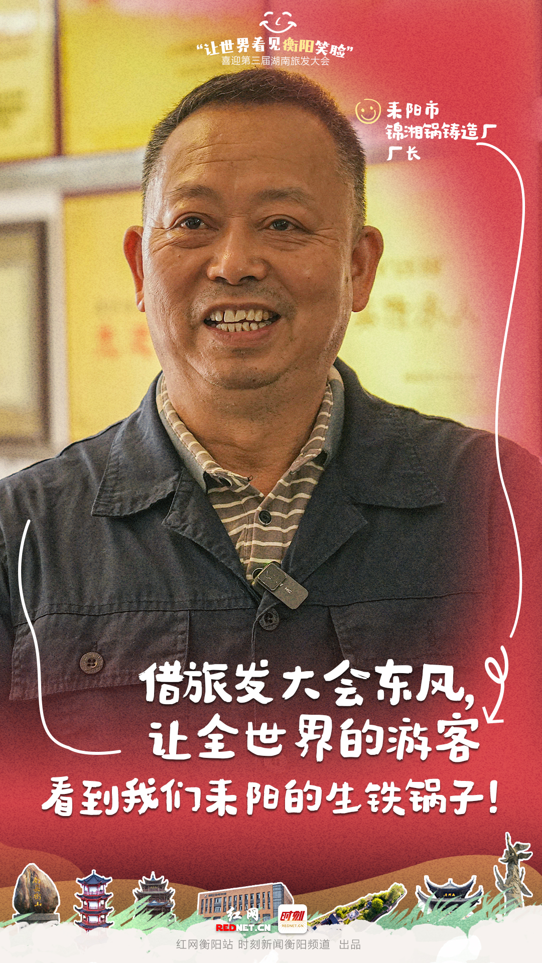 7耒阳市锦湘锅铸造厂厂长.jpg