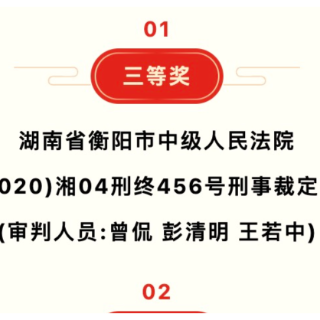 喜报！衡阳法院2篇未成年人司法保护裁判文书在全国获奖