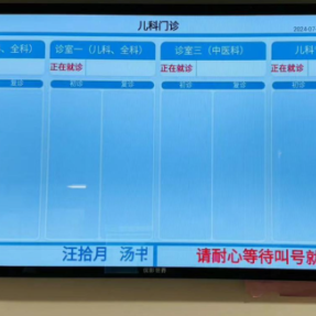  珠晖区妇幼保健院门诊叫号系统上线 患者就诊更有序