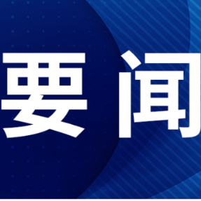 衡阳市政府召开常务会议 朱健主持