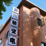 大城之南·乐游雁峰⑧｜白沙大道工业文创街区：走进这里，读懂输变电之城