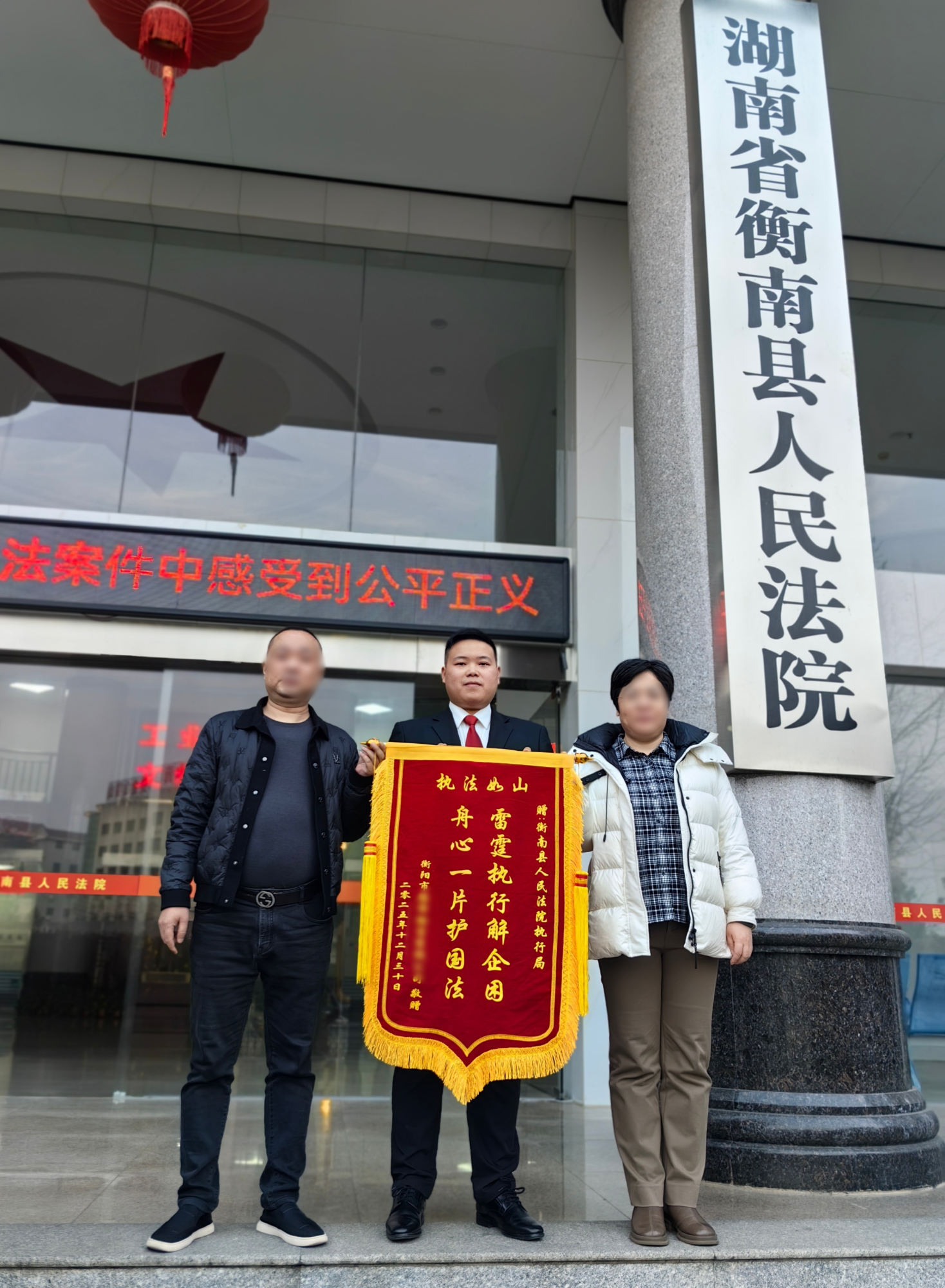 衡南县人民法院:涉企执行巧调解 司法赋能环境优