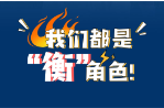 “衡”角色｜杨刚：超越自己，为冠军而战！