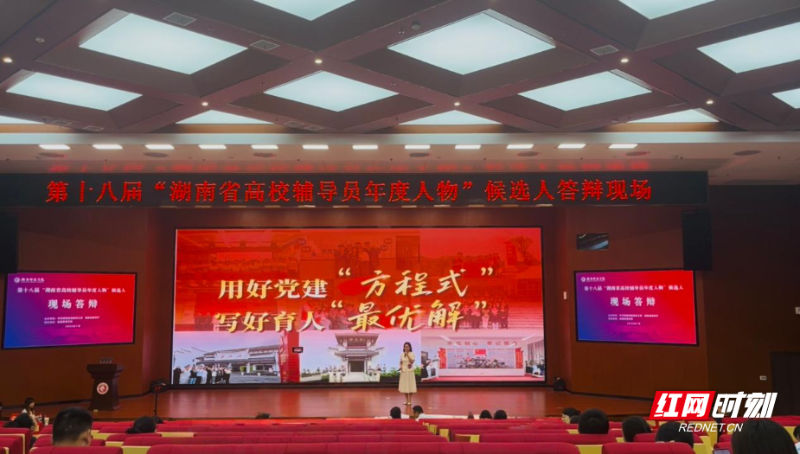 湖南工学院辅导员傅娜获评第十八届“湖南省高校辅导员年度人物(提名)”奖
