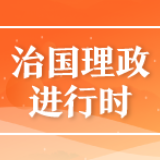 习近平向世界互联网大会·互联网发展论坛致贺信