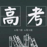 2021年湖南新高考，定了！