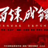 歌以叙志 百年贯通 电视剧《百炼成钢》开启独特抒情模式