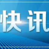 推进复工复业、促进汽车消费……商务部发布30条促消费意见
