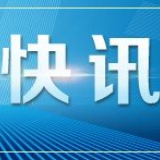 经济日报：把实体经济做实做强做优