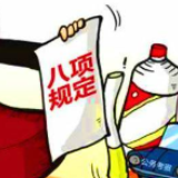 湖南省纪委通报5起违反中央八项规定精神典型问题