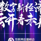 岳麓峰会议程早知道丨要来啦！要来啦！赶紧报名，快上“车”！