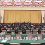 视频快讯丨张庆伟同志任湖南省委委员、常委、书记