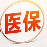 @湖南人 倒计时 事关你的医保！