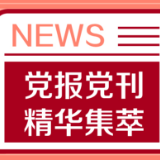 人民日报任平文章：“爱国者治港”，香港才有美好未来