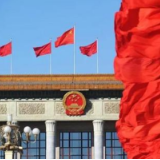 十三届全国人大四次会议3月4日晚举行新闻发布会