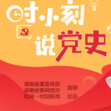 时小刻说党史｜中国最早的产业工人党支部：领导安源路矿工人大罢工