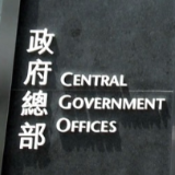 香港政府公务员各界组织发表联合声明：支持完善特区选举制度