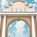 习近平致信祝贺厦门大学建校100周年