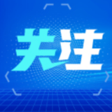 开局良好 稳就业要靠这“三招”
