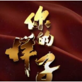 建党百年五集大型政论片《你的样子》预告片