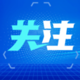  国新办发表《全面建成小康社会：中国人权事业发展的光辉篇章》白皮书