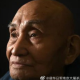 南京大屠杀幸存者徐家庆去世，登记在世幸存者仅剩64位
