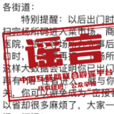 扫两次码就能避免成为密接？多地辟谣！