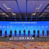 投资额489.4亿元！8个产业项目在2022世界计算大会开幕现场签约