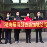 来看开箱视频，三年来湖南首个出海招商队带了什么出访