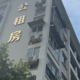 好消息！长沙拟新建公租房1万套、保障性租赁住房15万套