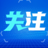 坚持“动态清零”算的是大账