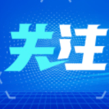新华述评 | 快、准、严、实——从四个关键字看动态清零