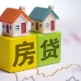 这四类人群可申请房贷延期，不影响征信记录