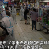 上海战疫看点｜网点复工小哥返岗 上海按下保供“加速键”