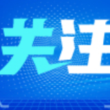 如何做好社区防控？这四项工作要做好！
