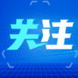 续写春天的故事|引汉济渭见真章